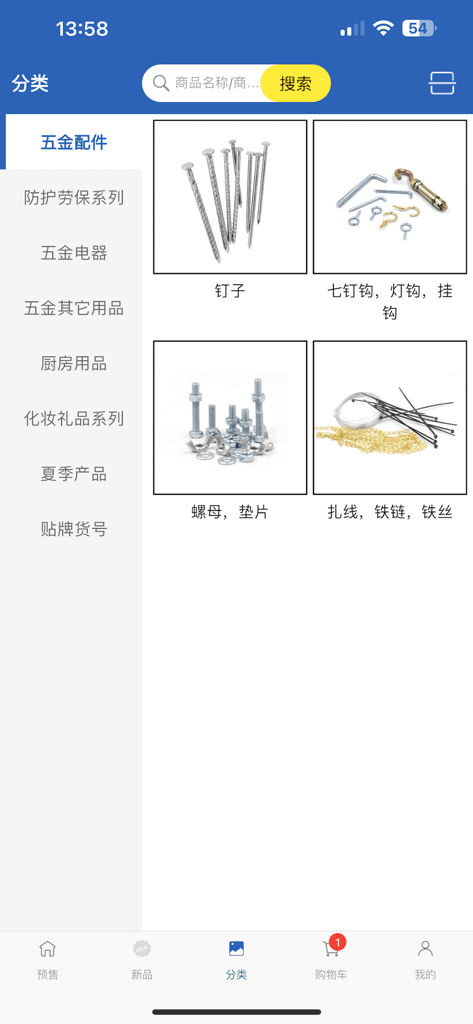 KMT Style app category screen displaying wholesale hardware accessories including nails hooks and nuts for business users