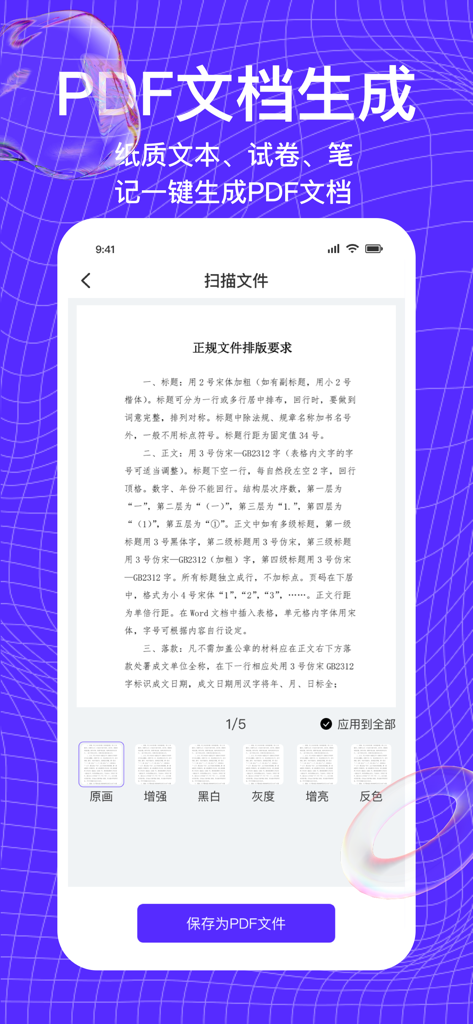 Smartphone screen showing the document scanning and PDF generation feature of the Universal Scanner King app.