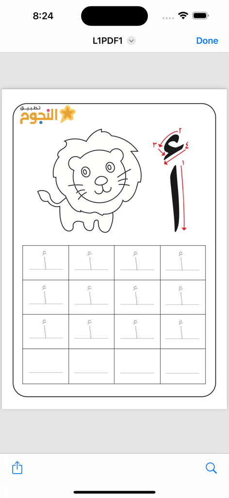النجوم | Al-Nujoom - Arabic letter Alif tracing worksheet with a lion illustration for kids educational practice