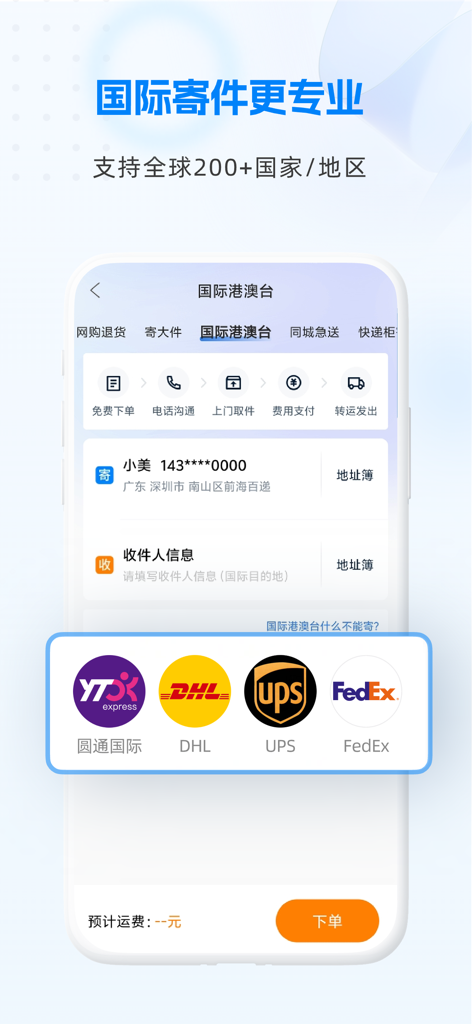 快递100 - Interfaccia dell'app mobile Kuaidi 100 per spedizioni internazionali che supporta corrieri globali come DHL UPS e FedEx