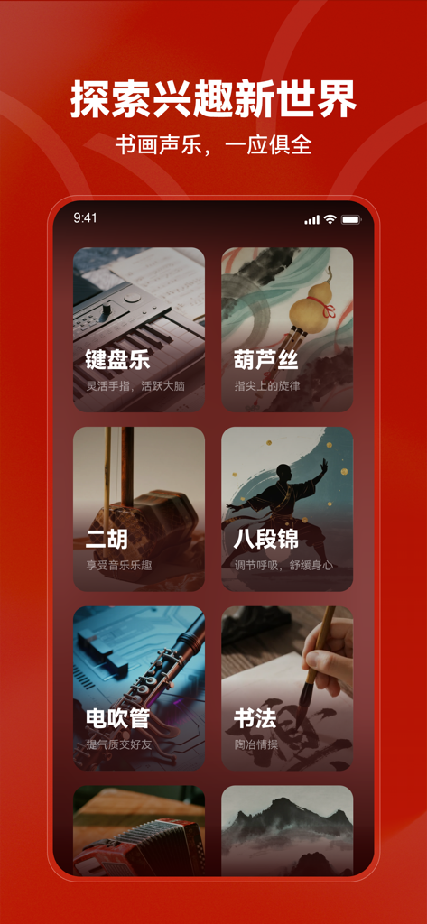 Interfaccia dell'app Hongsong che mostra varie categorie di hobby per anziani, tra cui erhu, calligrafia e musica tradizionale.