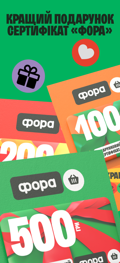 Фора - доставка продуктів, їжі - Fora retail store gift certificates in various denominations