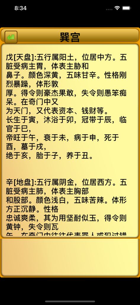 道家奇門遁甲(陰盤奇門) - Detaillierte Interpretation des Xun-Palastes und der Himmelsstämme in der Daoist Qimen Dunjia App