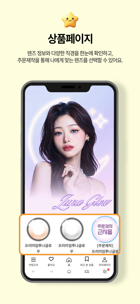 LENBLING - Lenbling mobile app product page showing various colored contact lens options for the Luna Glow collection on a model