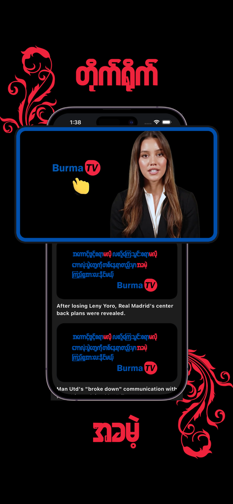 Burma TV Pro - BMTVPRO - Burma TV Pro app interface showing sports news and video streaming content