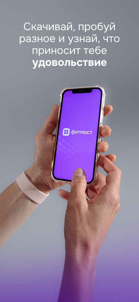 Person holding a phone showing the Fitmost wellness app