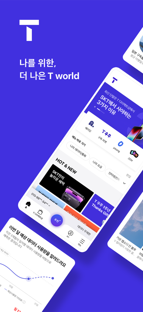 Main interface of T world app for SK Telecom account and data management
