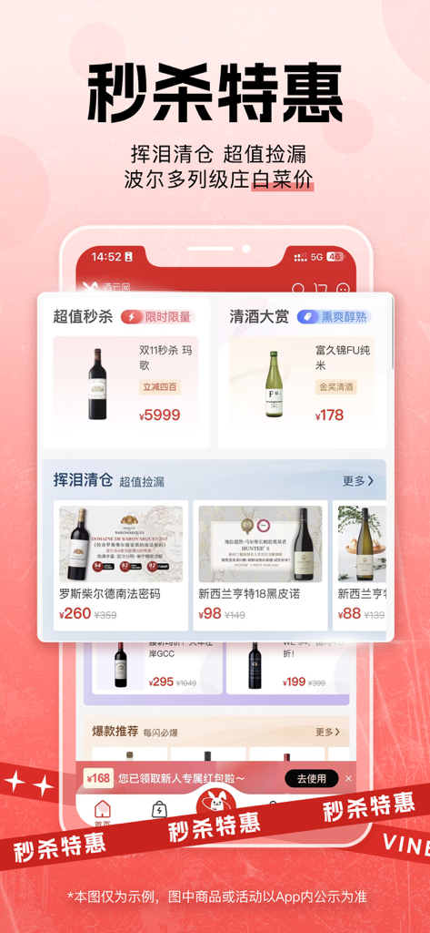 Interface de l'application Vinehoo mettant en avant les ventes flash et les offres de déstockage pour les vins mondiaux haut de gamme.