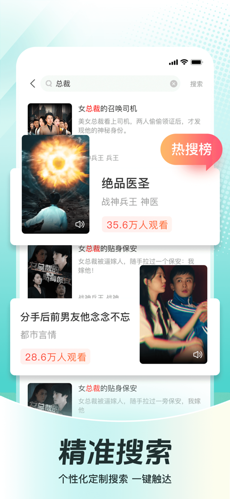 Search interface of Dengyu Short Drama app showing trending titles and view counts