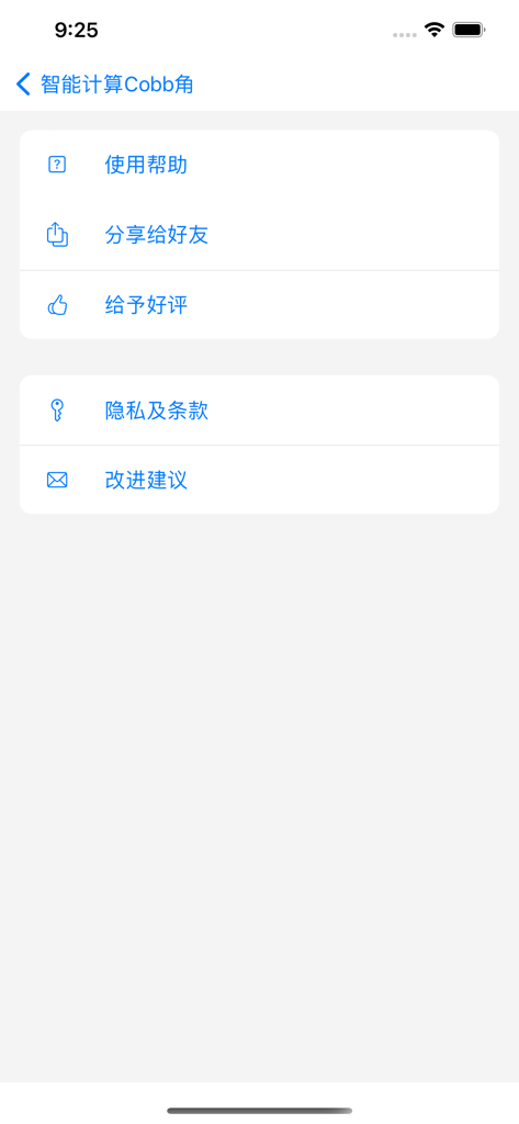 Settings menu of the Scoliosis Cobb Angle Measurement app displaying options for help, sharing, reviews, and privacy policy.