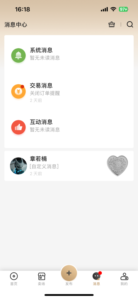 金币云集 - 中国金币官方二级流转平台 - The message center screen of the Gold Coin Collection app showing system, transaction, and social interaction notifications.