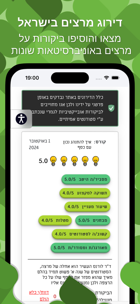 מועד ב׳ - מחשבון ציונים אקדמאי - 히브리어 대학 과목에 대한 상세한 강사 평점 및 리뷰를 표시하는 모바일 앱 인터페이스