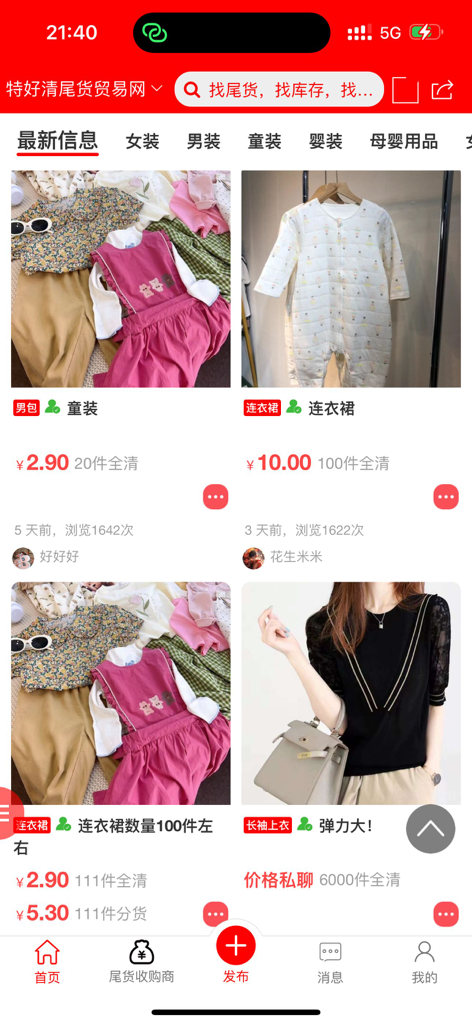 Mobile app screen showing bulk clothing inventory listings for clearance sale.