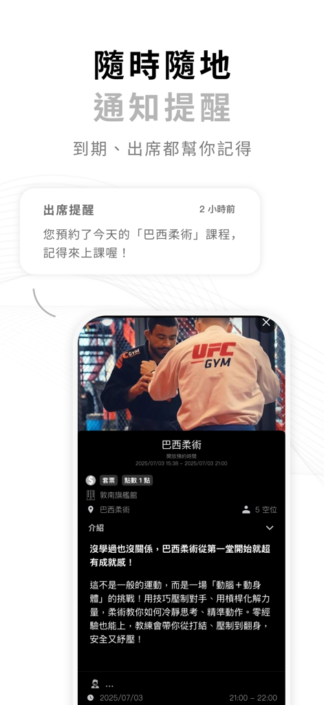 UFC GYM - Interfaz de la app UFC GYM en Chino Tradicional mostrando una reserva de clase de Brazilian Jiu-Jitsu y un recordatorio de notificación