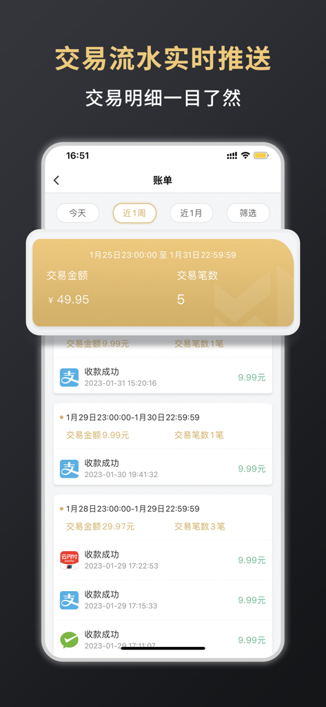 嘉联支付 - JLPAY 모바일 앱 거래 기록 및 실시간 청구 인터페이스