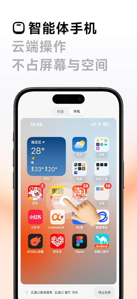 Smartphone interface of AutoGLM AI agent executing automated tasks on a remote cloud device.