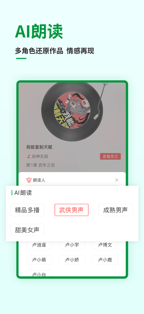Faloo Novel app interface showing the AI reading feature with various character voice options like martial arts male and sweet female.