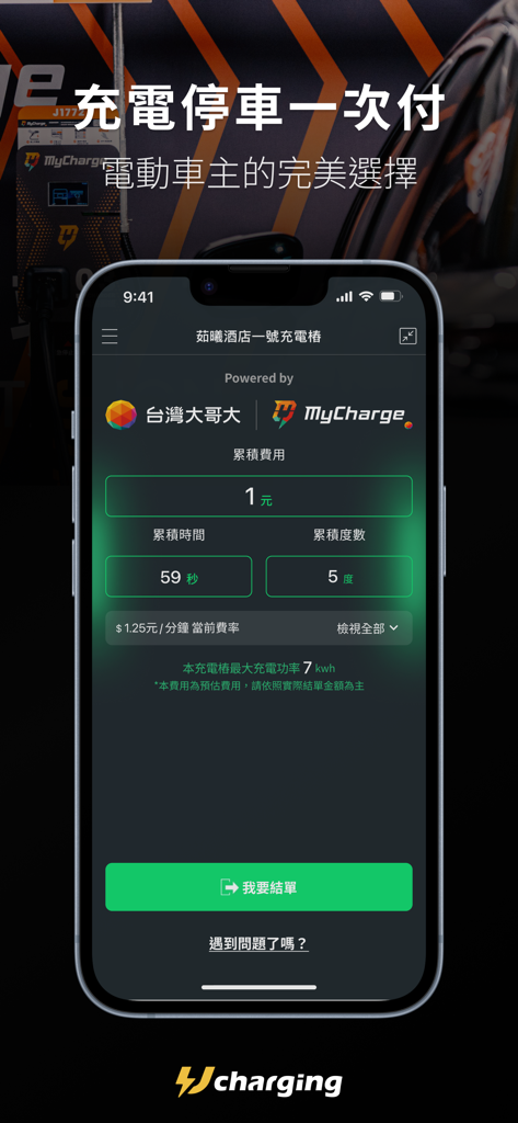 USPACE - Mobile interface of USPACE app showing real-time electric vehicle charging status and costs