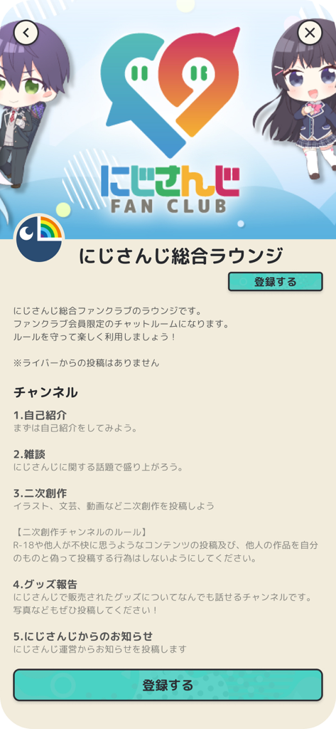 にじさんじ FAN CLUB - ファン向けのさまざまなコミュニティチャンネルを示すNijisanji Fan Clubアプリの一般ラウンジインターフェースのスクリーンショット。