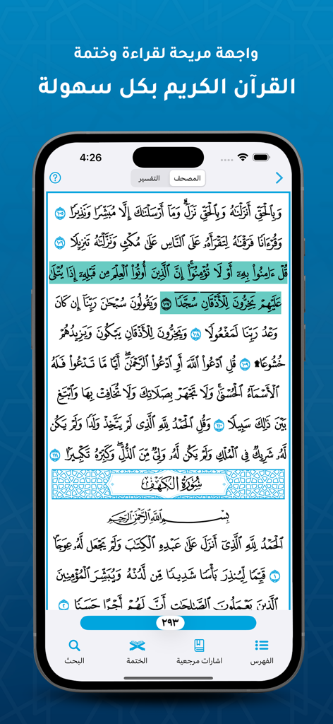 Interfaccia per la lettura del Sacro Corano in arabo all'interno dell'app Programma dell'Adhan