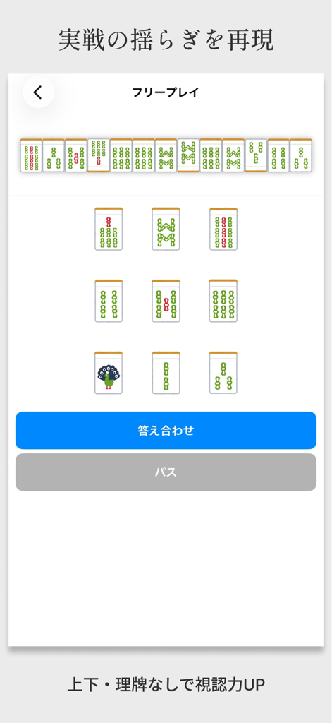 麻雀トレ PRO | Domine suas Esperas Múltiplas do Riichi Mahjong
