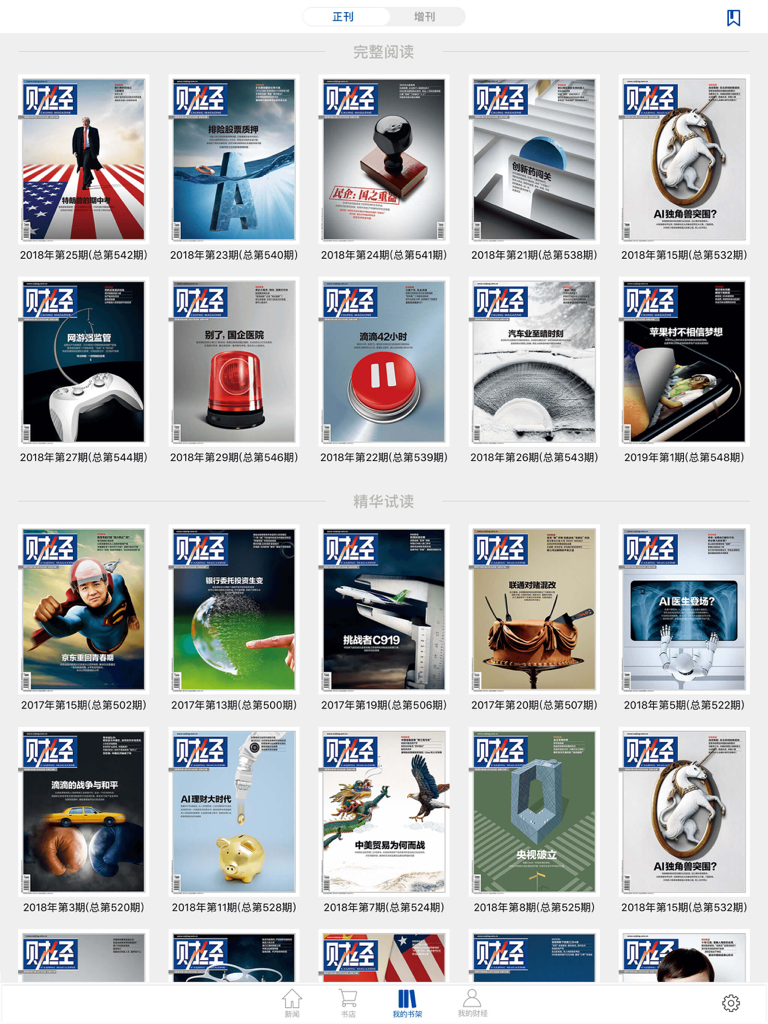 财经杂志HD - Digital library showing a grid of Caijing Magazine issue covers on an iPad.