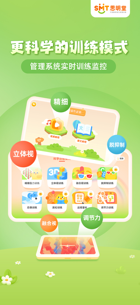 A graphic display of scientific vision training modules for children including stereopsis and fusion therapy within the Amblyopia Training app