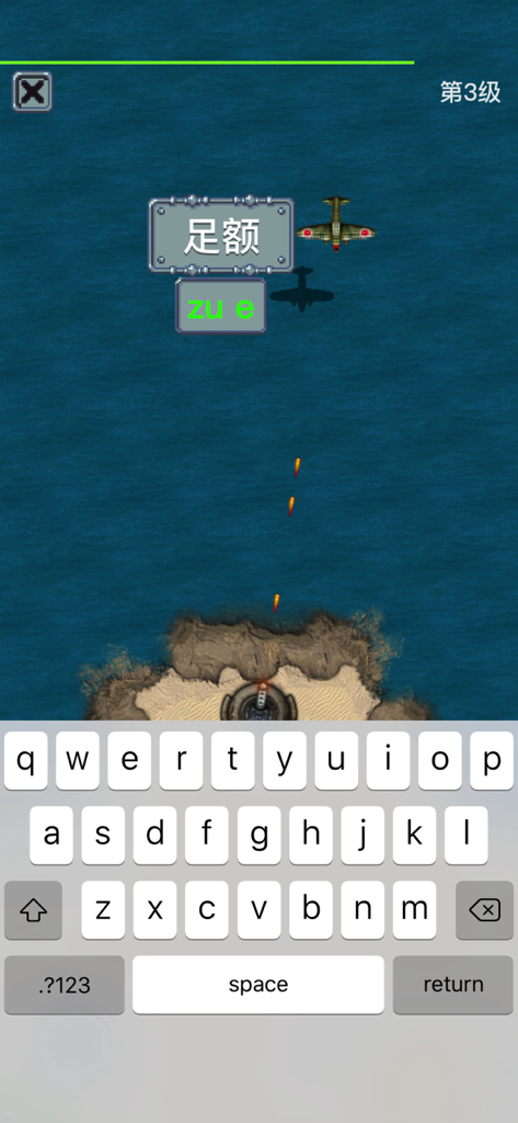 Pinyin Typing Practice - Gameplay screen of Pinyin Typing Practice showing a shooting game mode for learning Chinese.