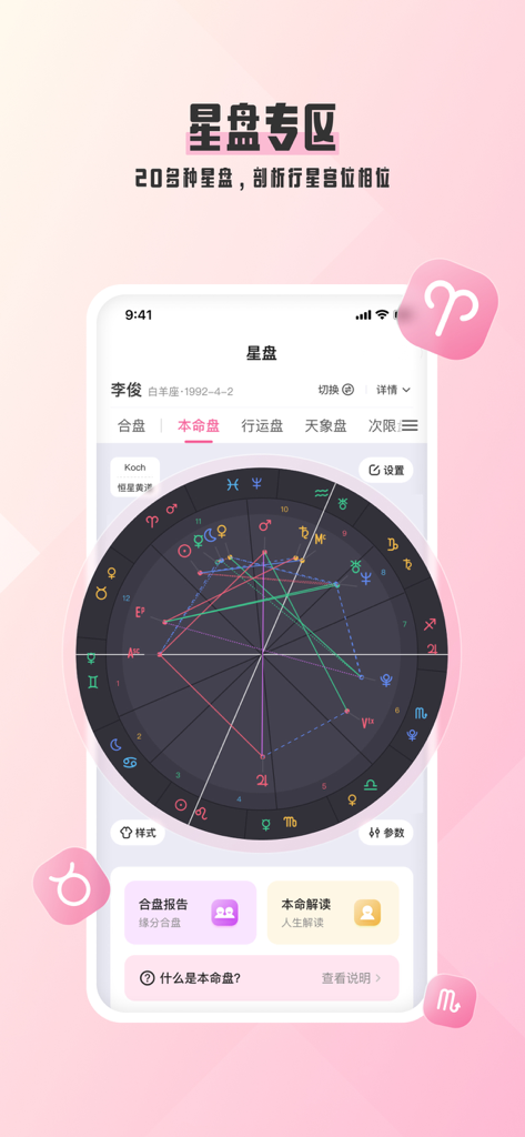 爱占星-星座运势星盘塔罗 - Interfaccia professionale del tema natale astrologico con aspetti planetari nell'app Ai Zhan Xing