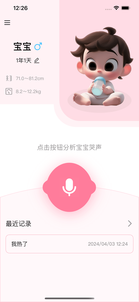 Interfaccia dell'app Baby Cry Translator con un profilo per un bambino di 1 anno e un grande pulsante del microfono per l'analisi vocale.
