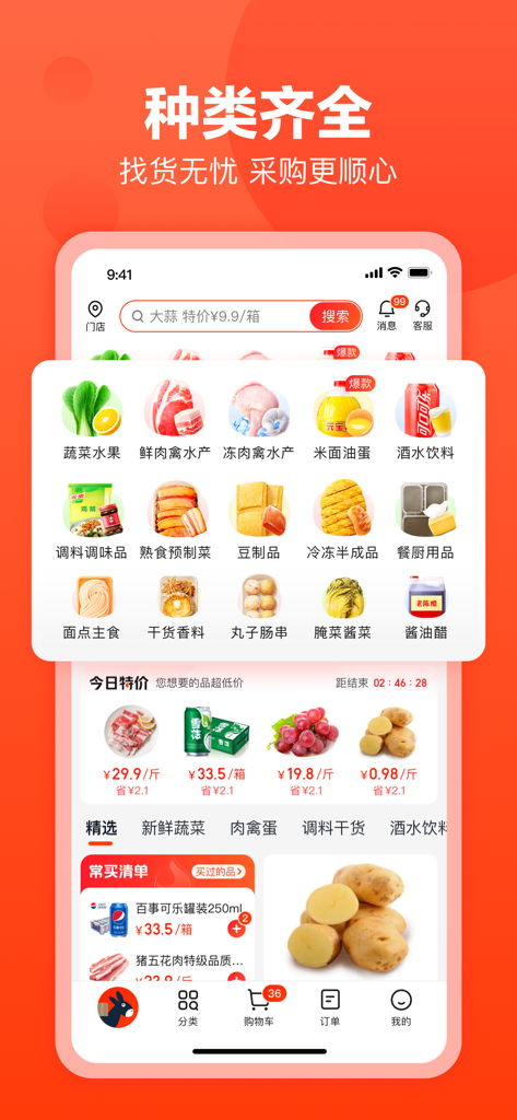 快驴进货 - Una interfaz de aplicación móvil que muestra una amplia variedad de categorías de alimentos y ofertas de precios al por mayor para suministros de restaurantes.
