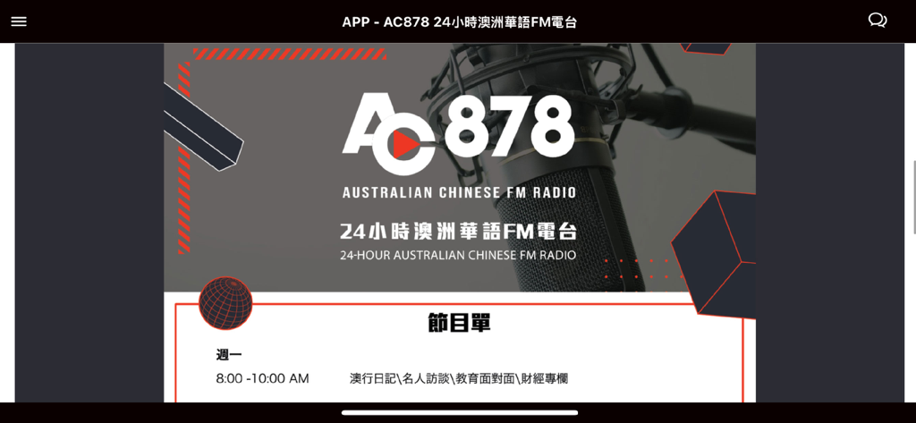 AC878 Australian Chinese Radio - AC878 Australian Chinese FM Radio app home screen showing the logo and broadcast schedule