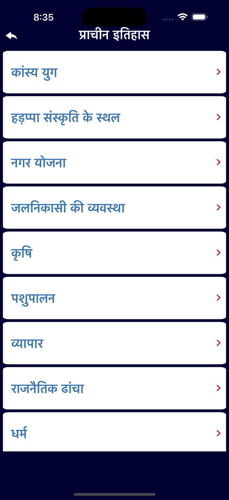 Samanya Gyan Gk World History - List of ancient history topics in Hindi within the Samanya Gyan GK app interface