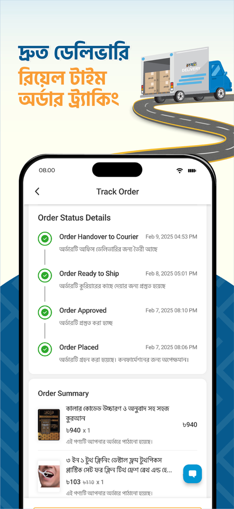 Real-time order tracking screen in the Rokomari app showing delivery status updates and order summary