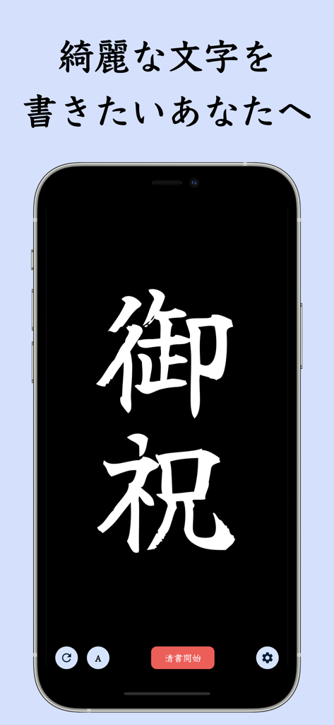 Smartphone display showing large white Japanese calligraphy characters on a black background within The Letter Trace app for handwriting practice.