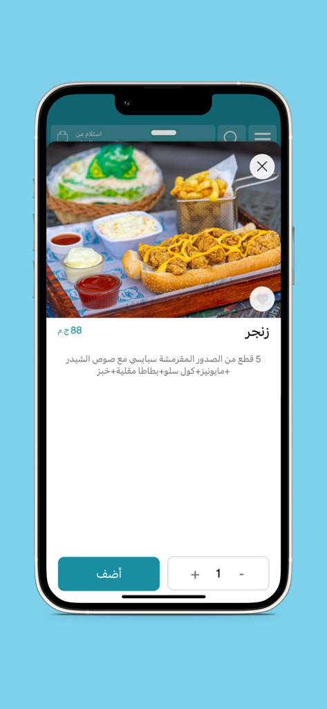 بروكار | broccar - Mobile App-Oberfläche von Broccar mit einem Zinger Chicken Sandwich Menü mit Pommes und Beilagensaucen
