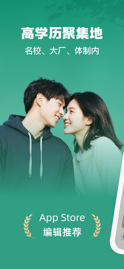 青藤之恋 - Una giovane coppia che si sorride sull'introduzione dell'app di incontri Qingteng Zhilian per professionisti altamente istruiti.