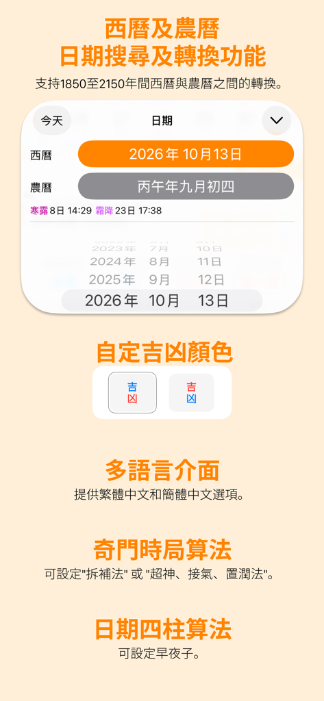 專業萬年曆經典版 - 十三行作品 - Screenshot einer chinesischen Ewigen Kalender-App, die Datumskonvertierung, Farbanpassung und metaphysische Berechnungseinstellungen zeigt.