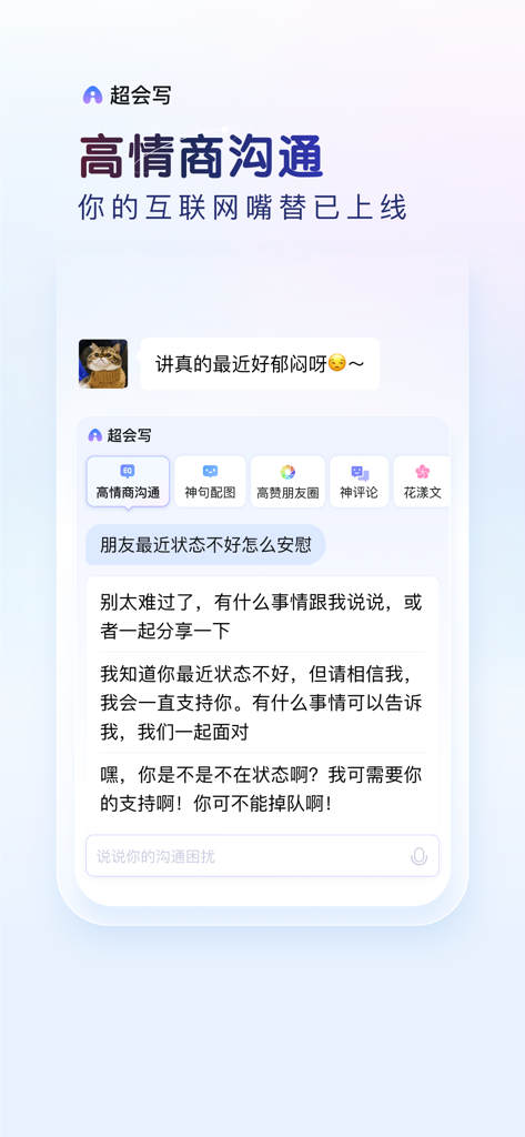 Baidu Input Method screenshot showing the high EQ communication feature with AI-suggested chat replies