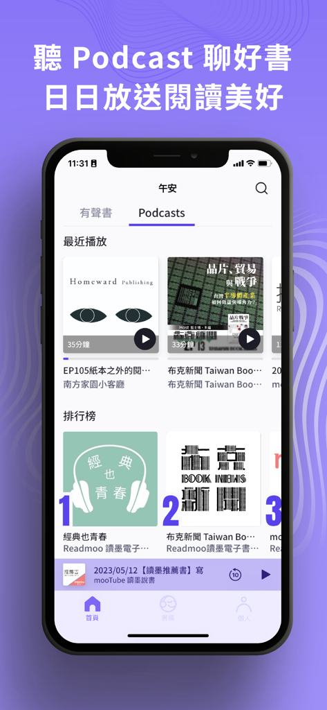 mooSound 犢出聲 - A screenshot of the mooSound app Podcasts tab showing featured titles and rankings in Traditional Chinese.