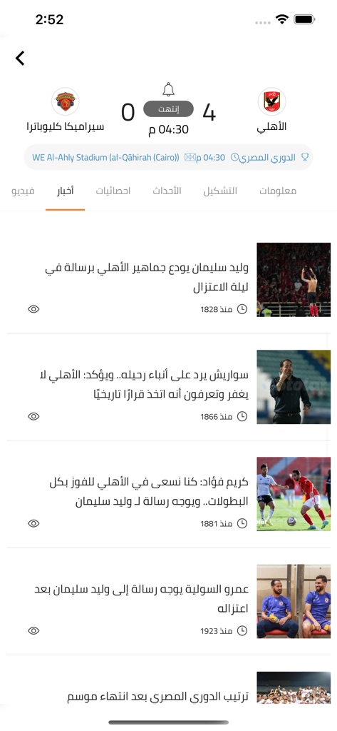 Btolat - Screenshot of the Btolat app showing a 4-0 football match score and a sports news feed in Arabic.