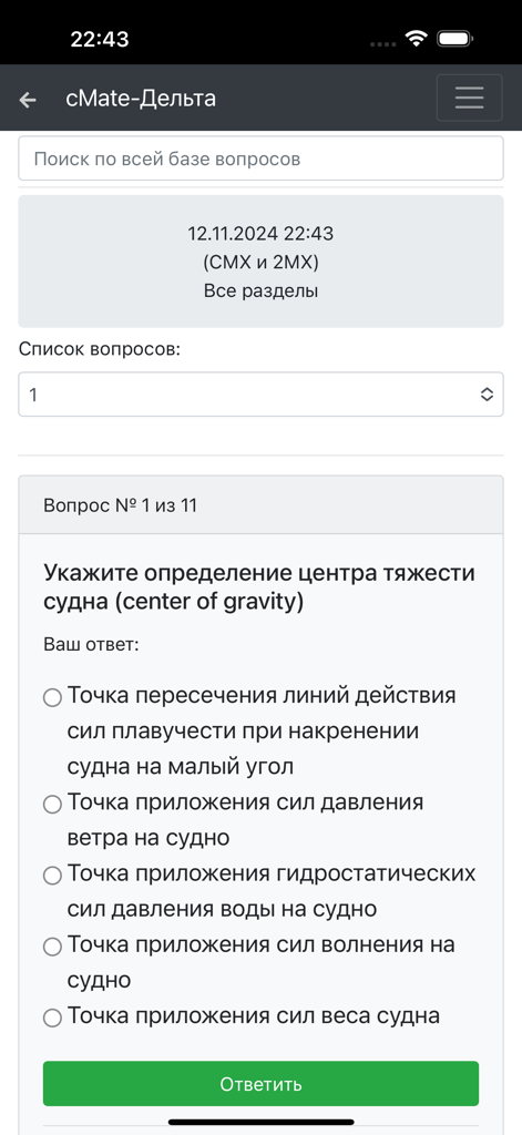 Marine engineer exam preparation screen showing a question about the center of gravity.