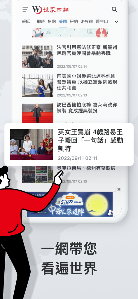 世界日報 World Journal - 