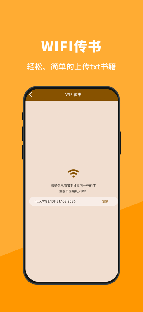WiFi file transfer screen for uploading TXT books to the reader app
