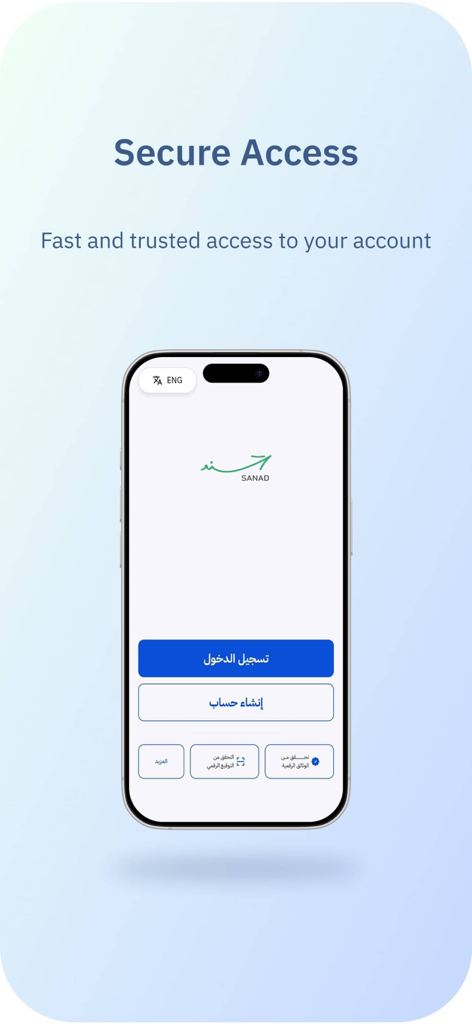 SanadJo –سند - SanadJo 앱 로그인 화면, 보안 접속 인터페이스 표시