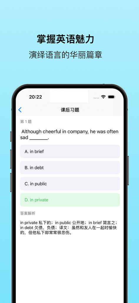 新概念英语视频教程版(英美全四册) - Interface de questionário de aprendizado de inglês com uma pergunta de múltipla escolha e explicações em chinês