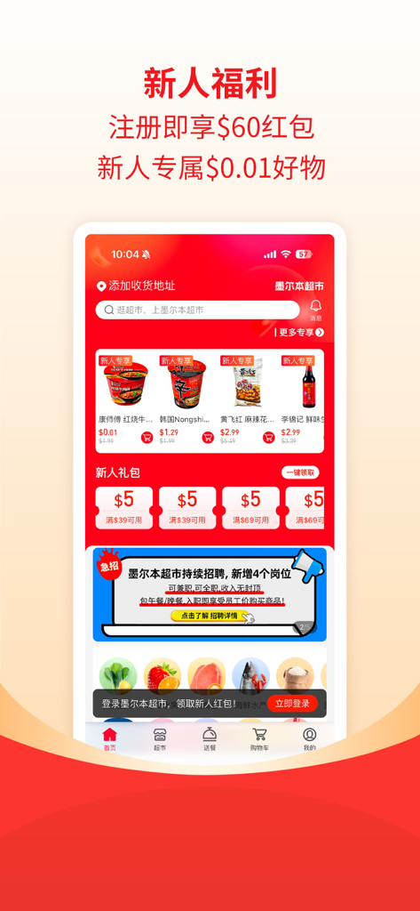 墨尔本超市 - 全品类生鲜超市闪送到家 - Interface de l'application d'épicerie chinoise Umall montrant les avantages pour les nouveaux arrivants et les réductions sur les produits d'épicerie