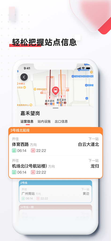 Screenshot dell'app 8684 Subway che mostra informazioni dettagliate sulla stazione della metropolitana e orari dei treni in Cina