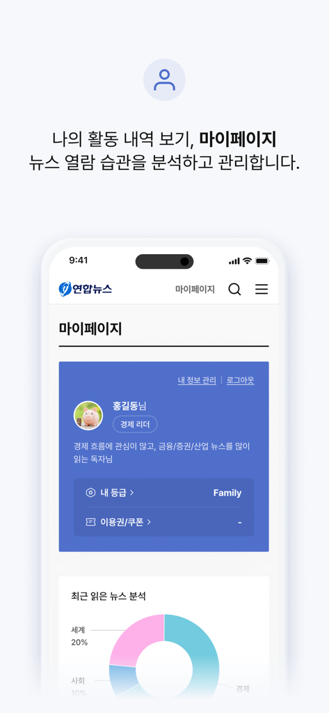 The My Page screen of the Yonhap News app showing a user profile and a donut chart analyzing news reading habits.