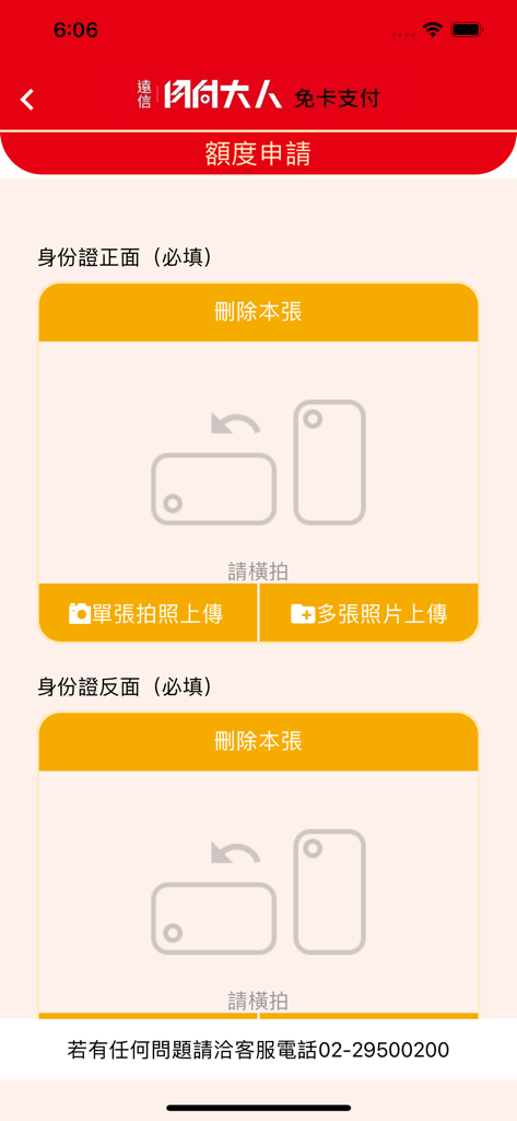月付大人支付 - Interface of the Monthly Pay Master app showing the ID card photo upload page for credit limit application